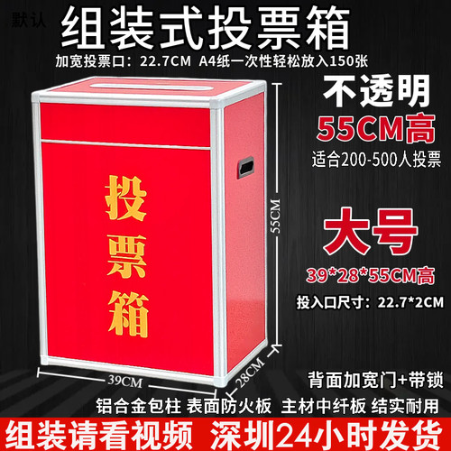 投票箱铝合金包边结实耐用实惠购