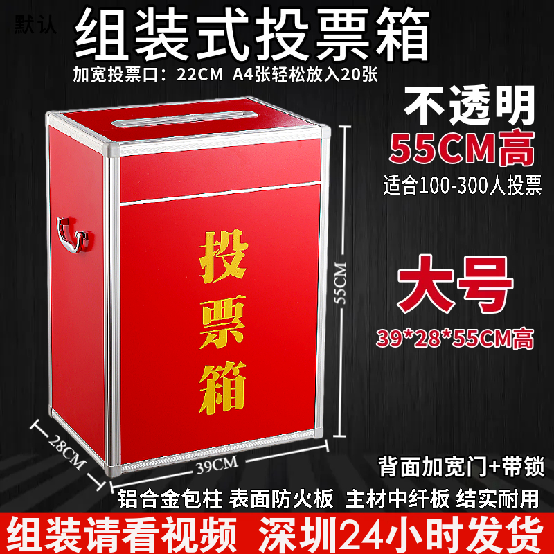 投票箱铝合金包边结实耐用实惠购