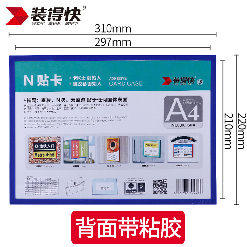 装得快（RBD）硬胶套N贴卡 卡k士多次无痕贴 背面粘胶文件保护套,文具电教/文化用品/商务用品,卡套/证件套,淘宝优惠券,粉丝福利购,淘宝优惠卷