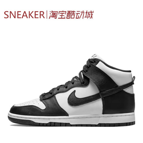 #耐克 Nike Dunk Retro 高帮 板鞋 男款 黑白 DD1399-105