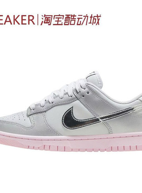 #耐克 Nike Dunk Low 板鞋 防滑 舒适女款 银色 HM3698 IQ1118
