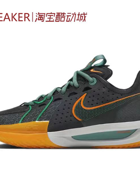 #耐克 Nike Air ZoomX G.T. Cut 3 EP 低帮 黑橙绿 DV2918-001