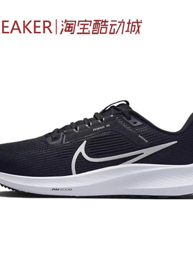 #耐克 Nike Air Zoom Pegasus 40 跑步鞋 黑色 DV3853-001