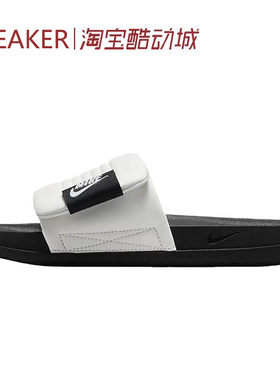 #耐克 Nike Offcourt Adjust Slide 拖鞋 黑白 DQ9624-100