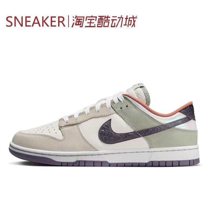 #耐克 Nike Dunk LOW RETRO SE 低帮 板鞋 白绿紫 HV5750 DD1391