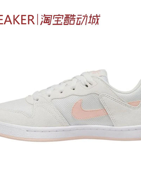 #耐克 Nike SB Alleyoop 低帮 板鞋 米白粉CQ0369-101 CJ0882-005