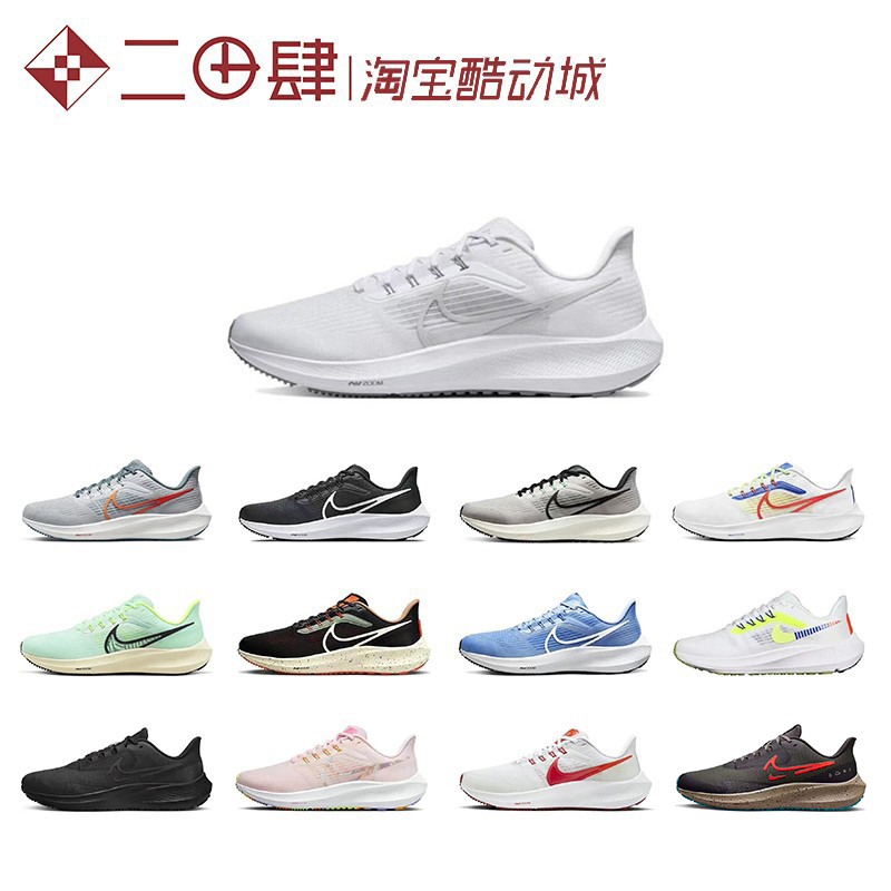 NikeAirZoomPegasus39