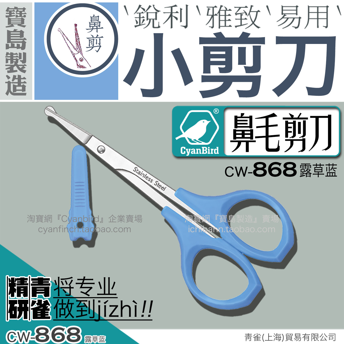 868青雀精研台湾进口优质鼻毛剪刀子圆头安全婴幼儿童指甲不伤手