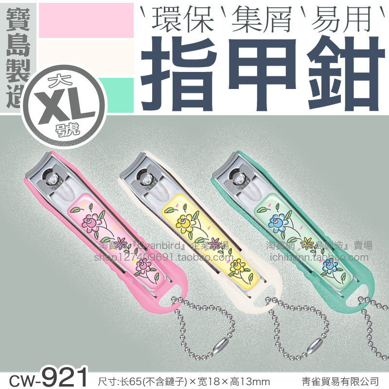 cw921青雀台湾进口指甲钳