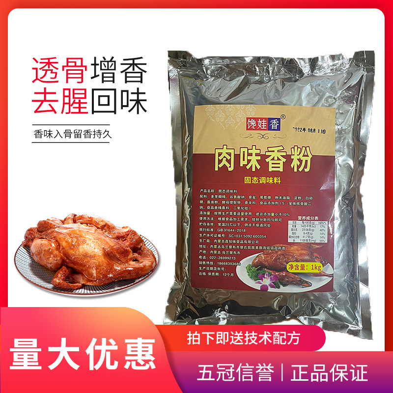 馋娃香肉味香粉 醉鸭烧烤鸭酱卤肉烤猪蹄烤兔烤排骨1kg