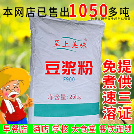 呈上美味F900豆浆粉50斤 早餐商用免煮冲饮 原味微甜速溶豆粉25kg