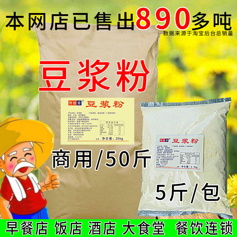 馋娃香豆浆粉50斤 饭店早餐商用大袋 冲饮免煮 原味 速溶豆粉5斤
