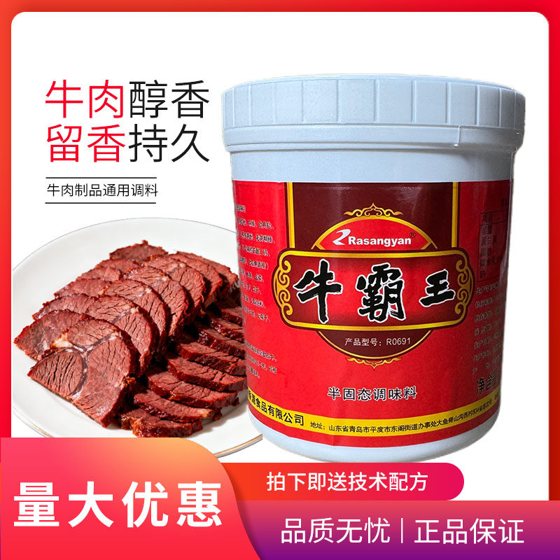 瑞香源牛霸王R0691火锅底料烤肠香豆腐干酱菜卤菜水煮鱼调料增香