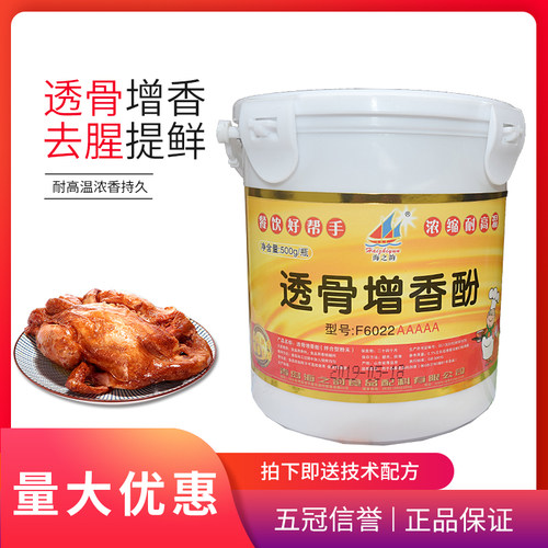 海之韵透骨香粉去肉腥味