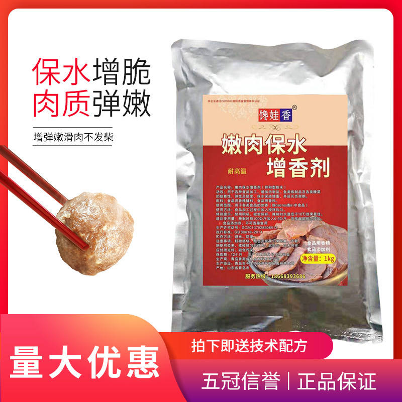馋娃香嫩肉保水增香剂1kg羊排手撕鸭脆嫩烧烤腌制增弹粉保水剂