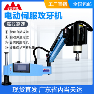 工厂直销M3 M30M36伺服电动攻丝机摇臂数控盲孔通孔智能攻牙机