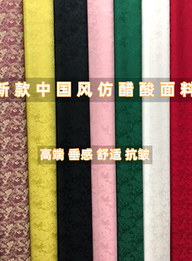 高端中国风提花仿醋酸缎面料软糯丝滑垂顺春夏连衣裙旗袍衬衫布料