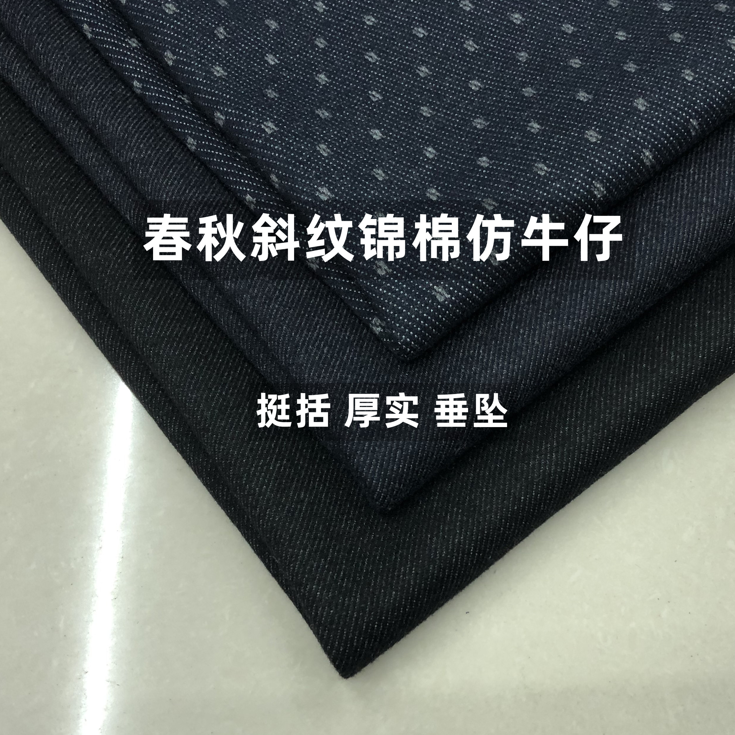 秋冬斜纹锦棉仿牛仔面料图片
