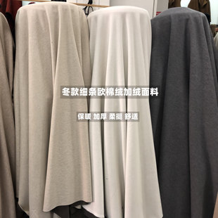 冬款纯色加绒欧棉绒面料雪尼尔保暖柔糯舒适弹力外套裙大衣布料