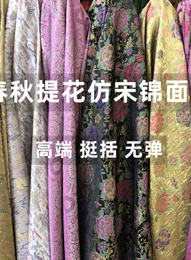 中国风春秋提花色织仿宋锦面料高端柔挺旗袍唐装马甲连衣裙布料