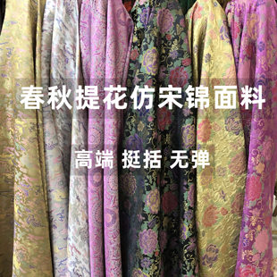 中国风春秋提花色织仿宋锦面料高端柔挺旗袍唐装马甲连衣裙布料