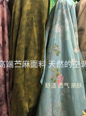 中国风印花纯苎麻高端休闲舒适飘逸透气汉服连衣裙旗袍时装布面料