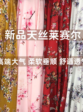 中国风天丝莱赛尔缎面夏凉柔美丝滑微弹旗袍连衣裙外套时装布面料