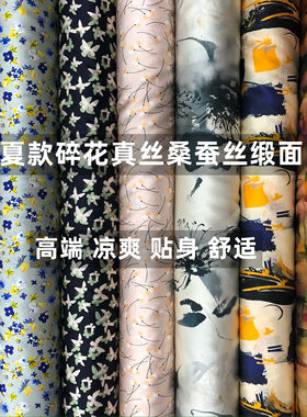 夏款碎花真丝缎面桑蚕丝面料