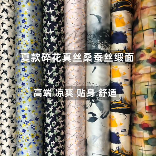 夏款碎花真丝缎面桑蚕丝面料