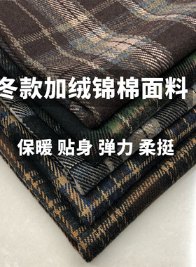 冬款保暖加绒锦棉格子面料厚实弹力英伦风马甲裙外套风衣裤布料