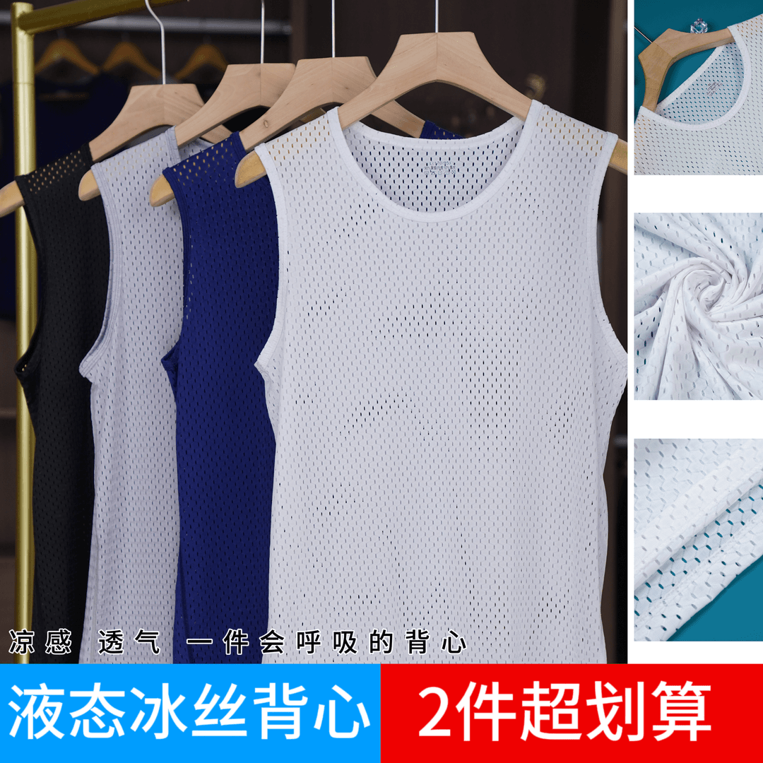 【两件装】2025夏季冰丝背心男液态速干凉爽网眼排汗透气散热无袖