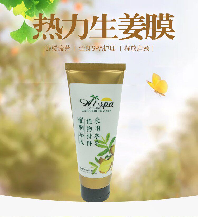 姜皇SPA护理姜灸膜热灸膜热力非洲野姜灸膜美容院姜疗灸