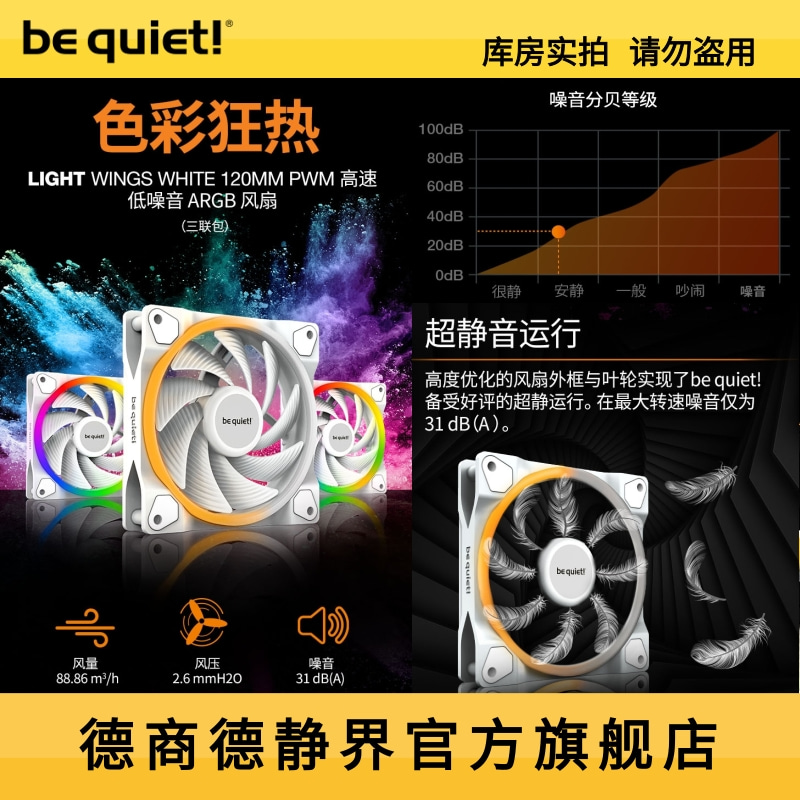 德商德静界lightwingsRGB风扇