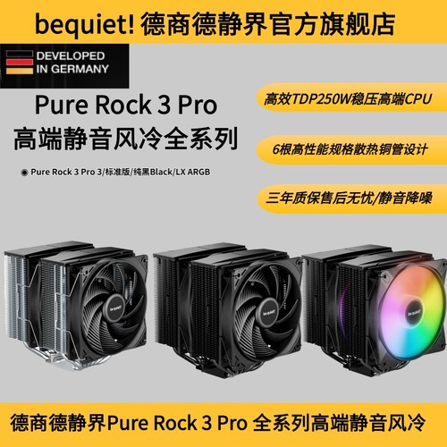 bequiet!PUREROCKPRO3Black