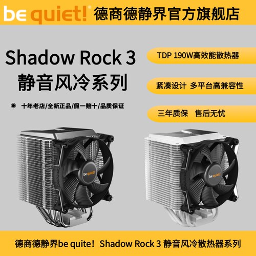 德商德静界shadowrock3静音风扇