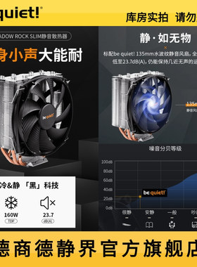 bequiet德商德静界德商必酷Shadow  Rock Silm CPU散热器支持1700