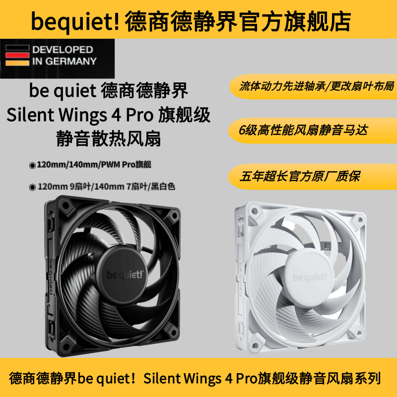 德商德静风扇静音可替换配件