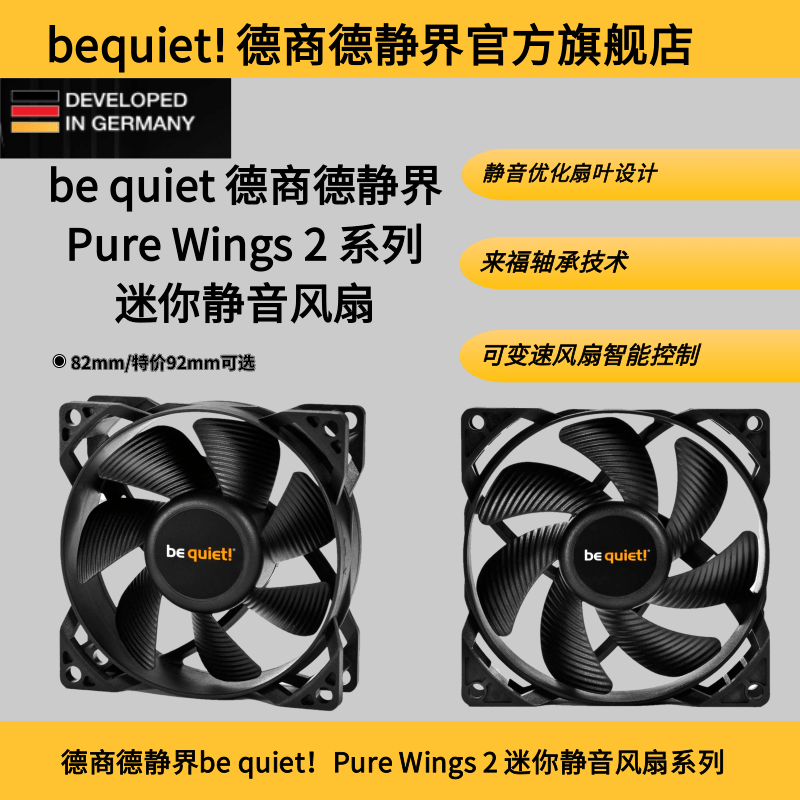 bequiet!小风扇静音散热强