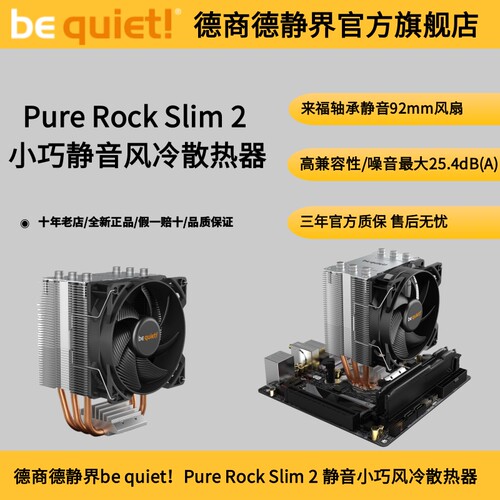德商德静界静音CPU散热器