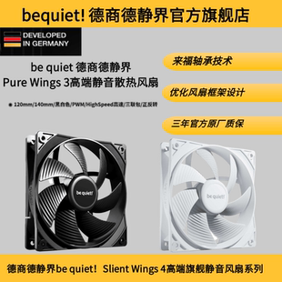 Pure 台式 Wings PWM 机箱CPU散热正反风扇 德商德静界bequiet