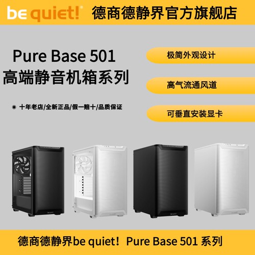 bequiet德商德静界TypeC静音机箱