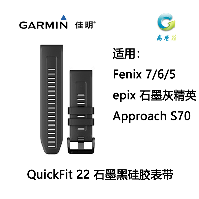 Garmin佳明fenix5/6/7飞耐时5 6 7原装配件 替换快拆表带 充电线