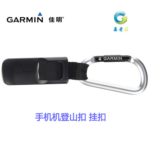 佳明挂扣原装手持机扣