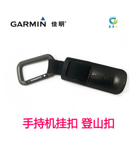 GARMIN佳明手持GPS登山扣,原装手持挂扣适用669s,66s,67,63SC,32X