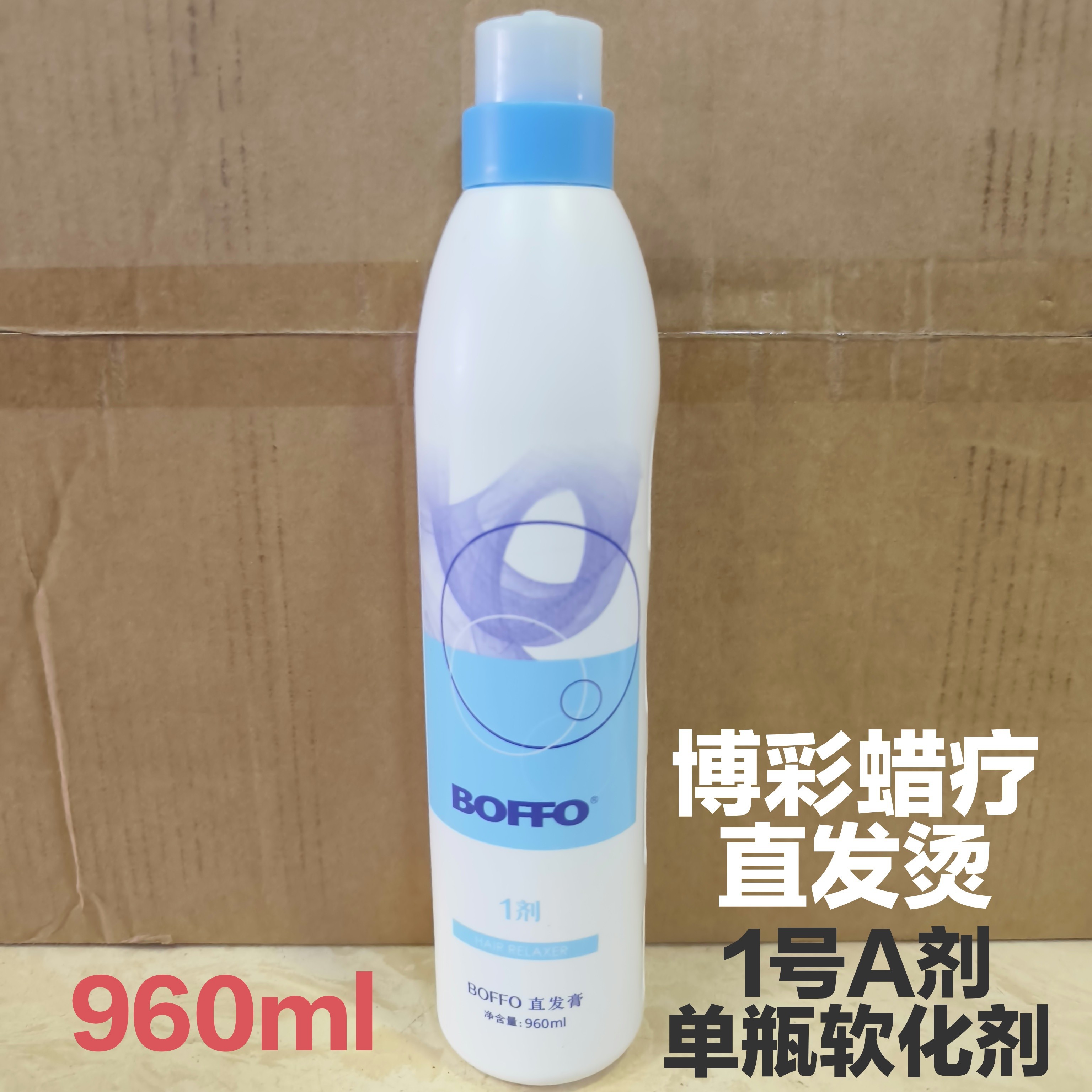 官方正品博彩直发膏单瓶1号A剂软化剂蜡疗离子烫水润直发烫一剂
