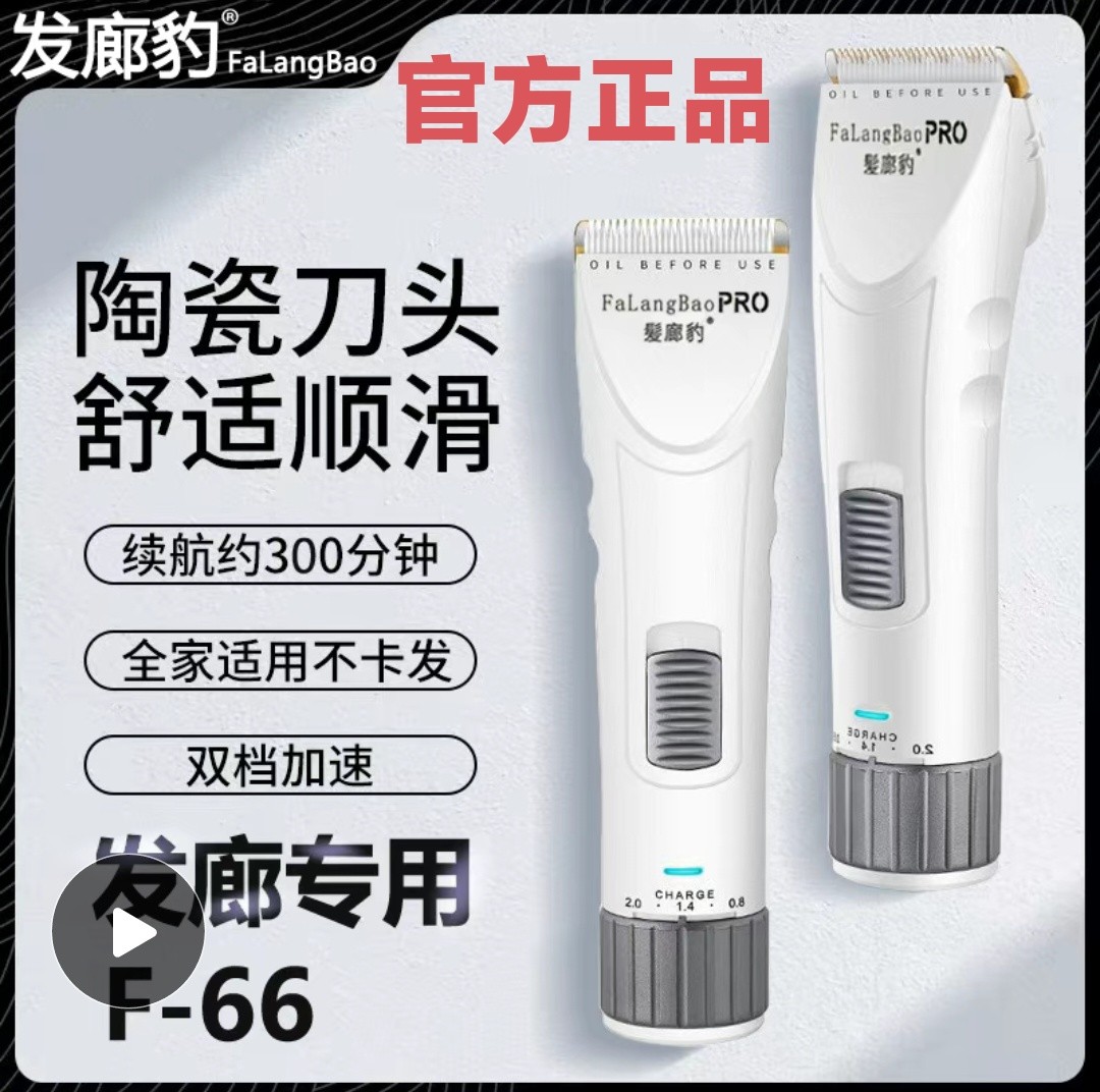官方正品发廊豹F66专业充电电推剪理发器成人剃头电推子发廊家用