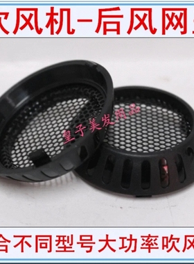 康夫超霸吹风机电吹风后盖网三脚后风网盖1个核对款式尺寸再下单