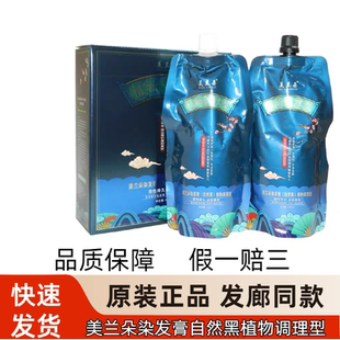 官方正品美兰朵染发膏自然黑植物调理型黑发霜染发剂清水不伤发