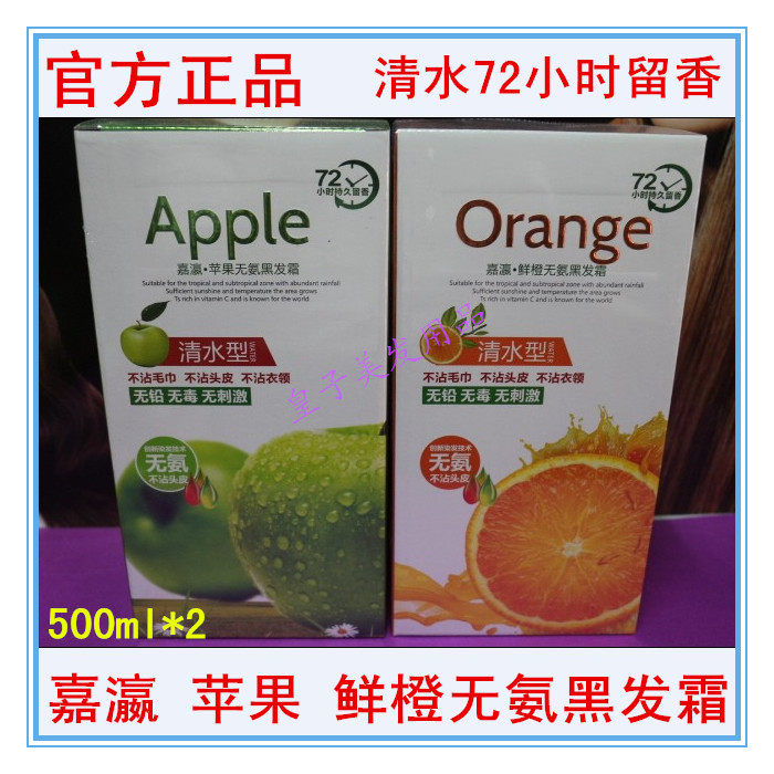 嘉瀛染发膏水果黑油鲜橙苹果无氨黑发霜不粘头皮清水黑油1盒