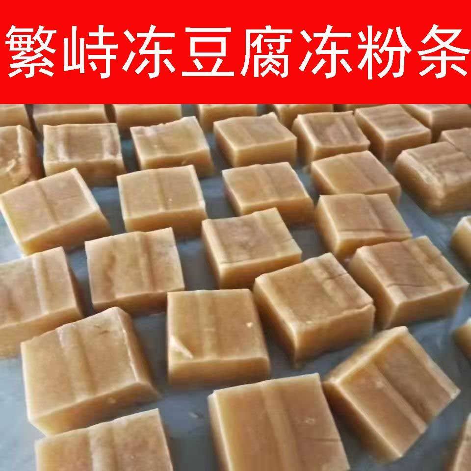 10斤山西特产繁峙冻豆腐二楞冻豆腐豆腐干东北纯手工现做现冻